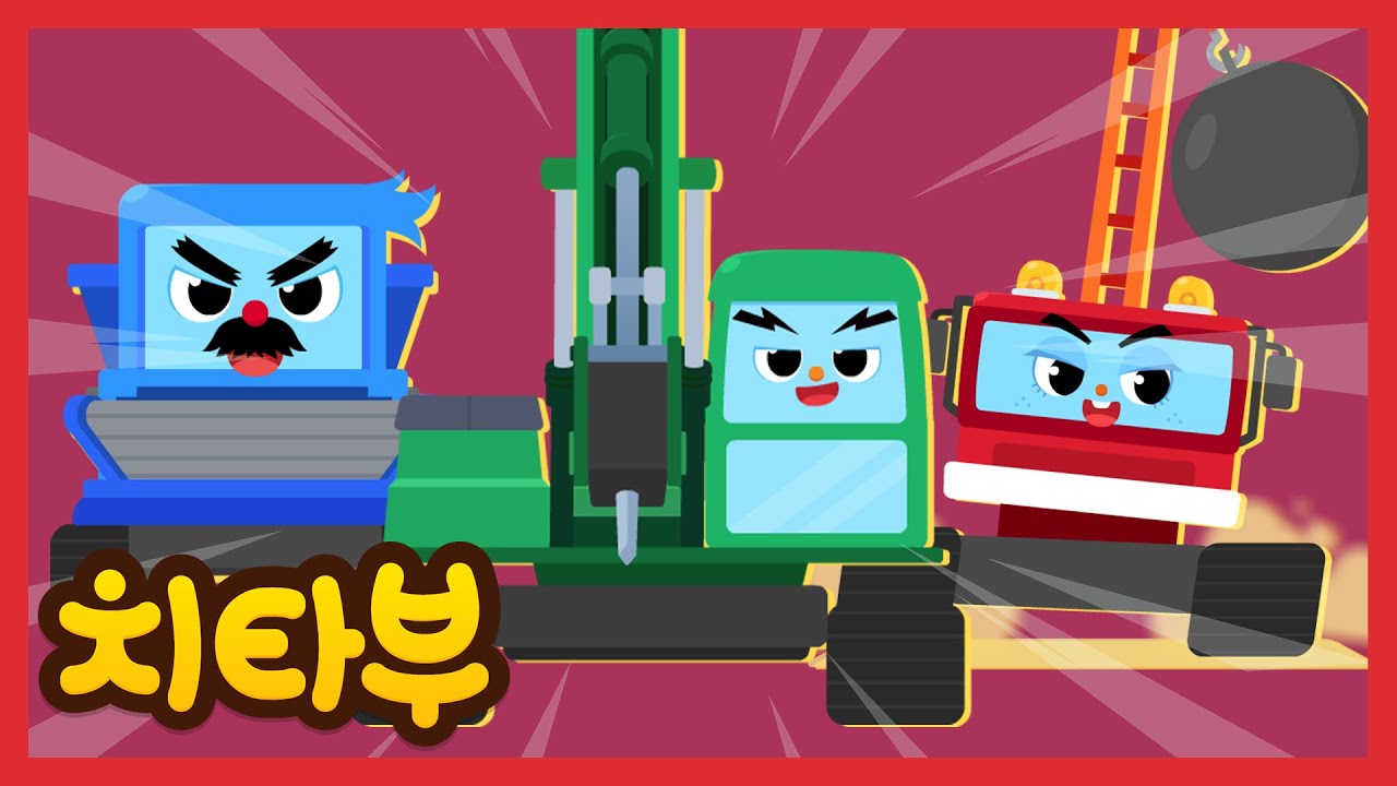 [🎉NEW] 우리는! 강력한! 특수 중장비!⚡ | 중장비 동요 모음집 | 레킹볼 크레인 & 브레이커 | 신나는 인기동요 #치타부