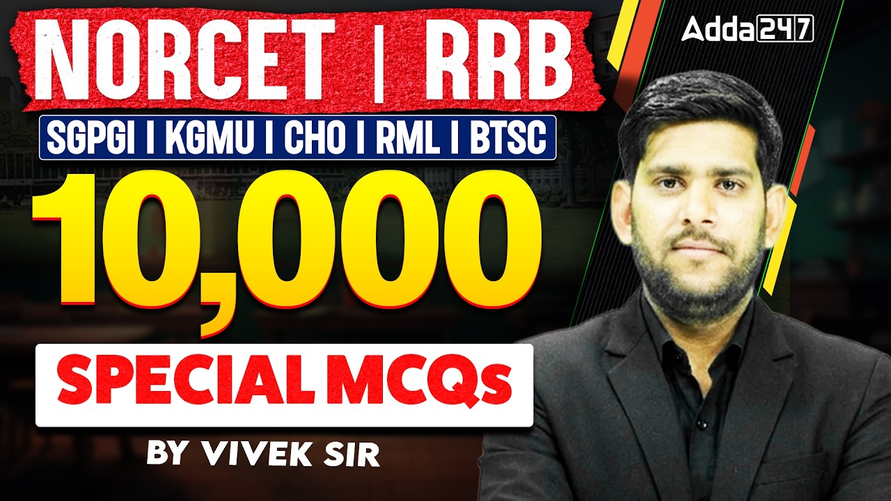 NORCET 11/RRB/KGMU/SGPGI Exam 2026 | NORCET 11/RRB/KGMU/SGPGI Most Important MCQs | By Vivek Sir