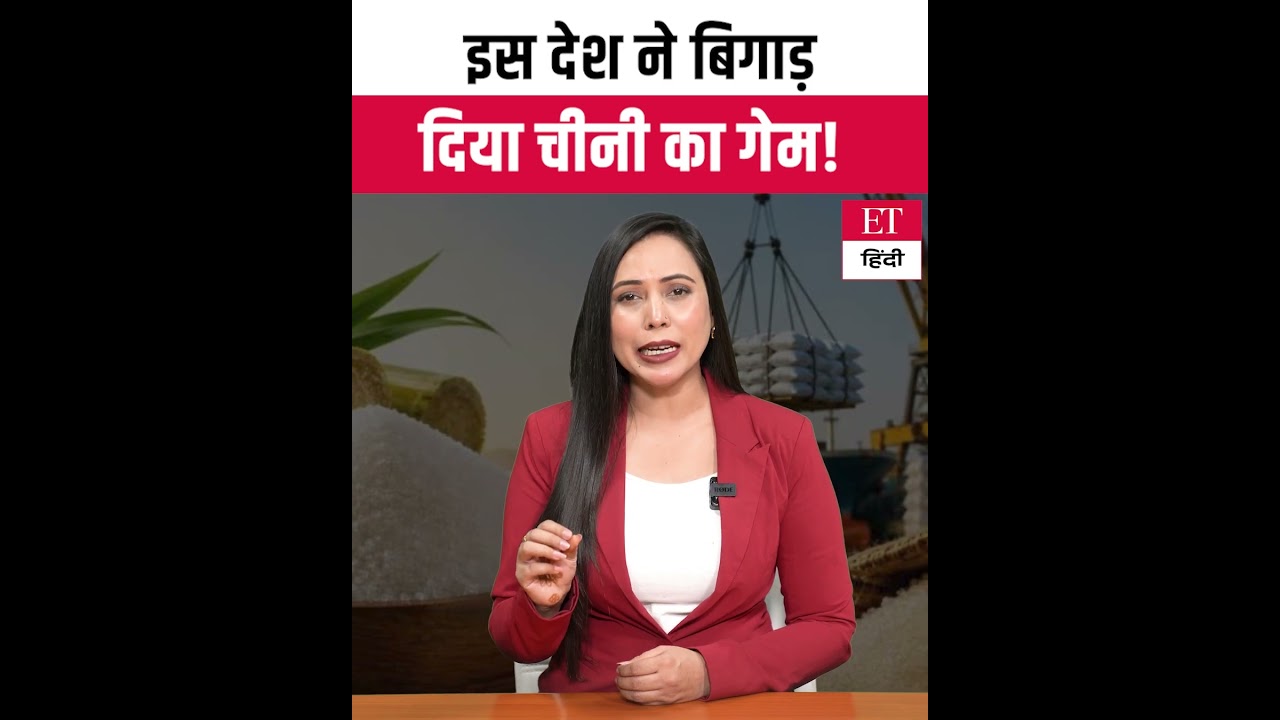 Global Sugar Crisis: कई देशों में चीनी कम, आखिर किसने बिगाड़ा Sugar Supply का खेल?| Sugar Shortage