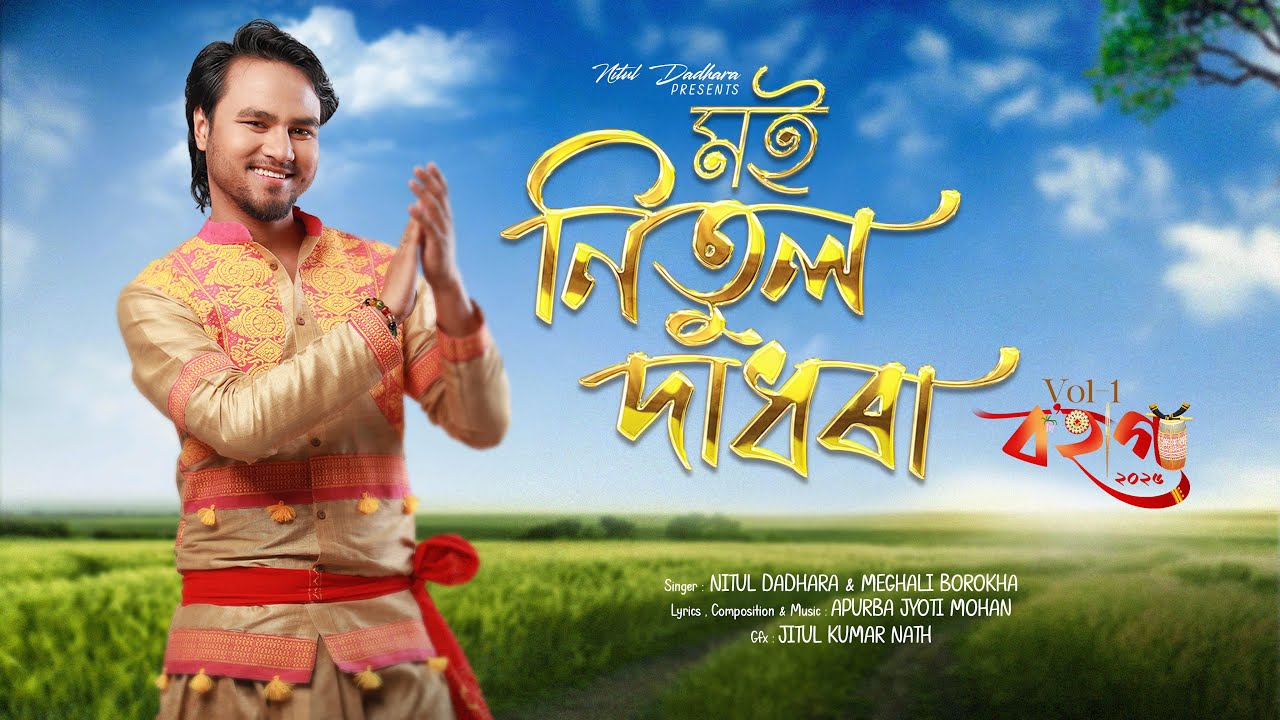 Moi Nitul Dadhara / New Assamese Bihu Song 2025 / Bohag / Nitul Dadhara