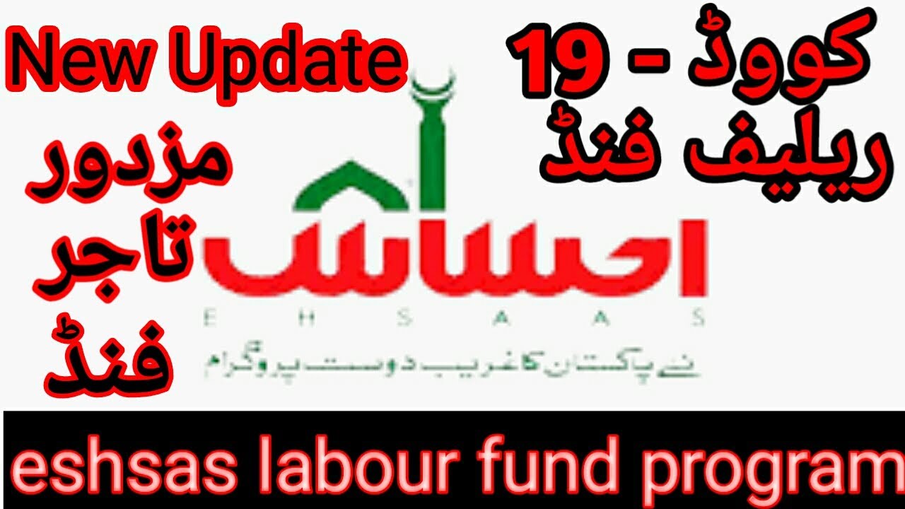 Ehsaas labour fund program