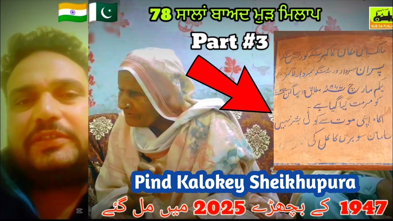 kalokey Pind Di S. Gurbaksh Singh Or Shareef Teli Di Family 78 Saal Baad Mil gai Part #3