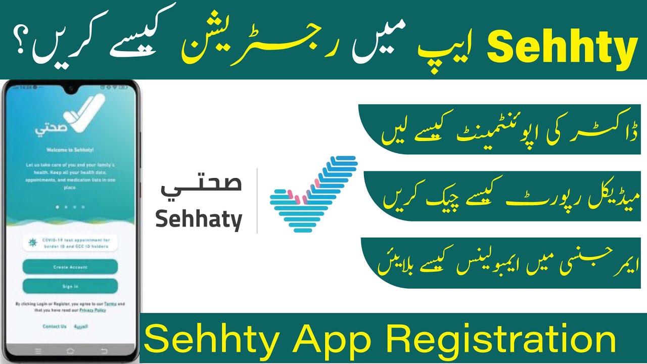 🏥 Sehhaty App Registration 2025 | Book Hospital Appointment & Download Medical Report | Sehhty App
