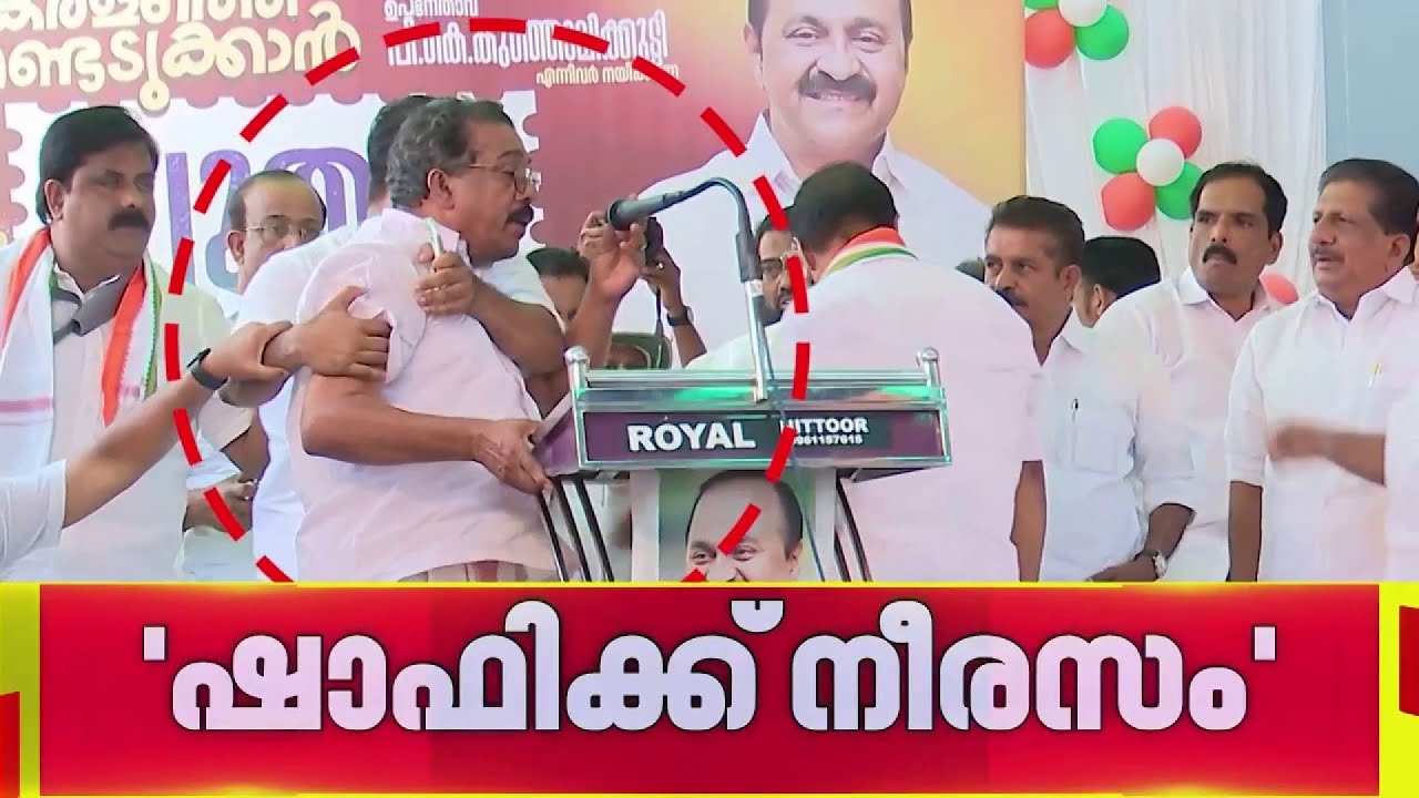 പുതുയുഗയാത്രയിലെ ഉന്തിലും തള്ളിലും ഷാഫി പറമ്പിൽ എംപിയെ വിമർശിച്ച് മുല്ലപ്പള്ളി രാമചന്ദ്രൻ.