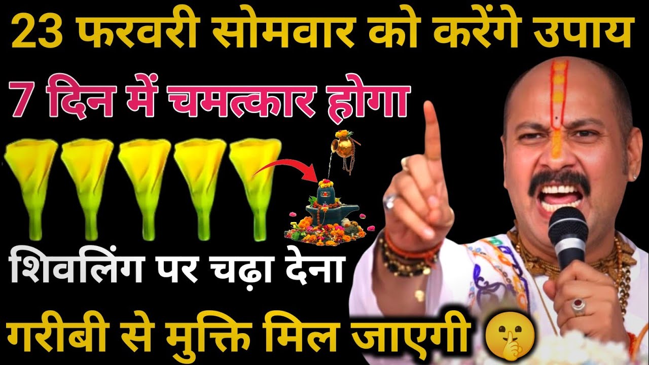 23 February Somwar ko karenge upay 7 din Mein Chamatkar hoga Shivling per Chadha Pradeep Mishra ji