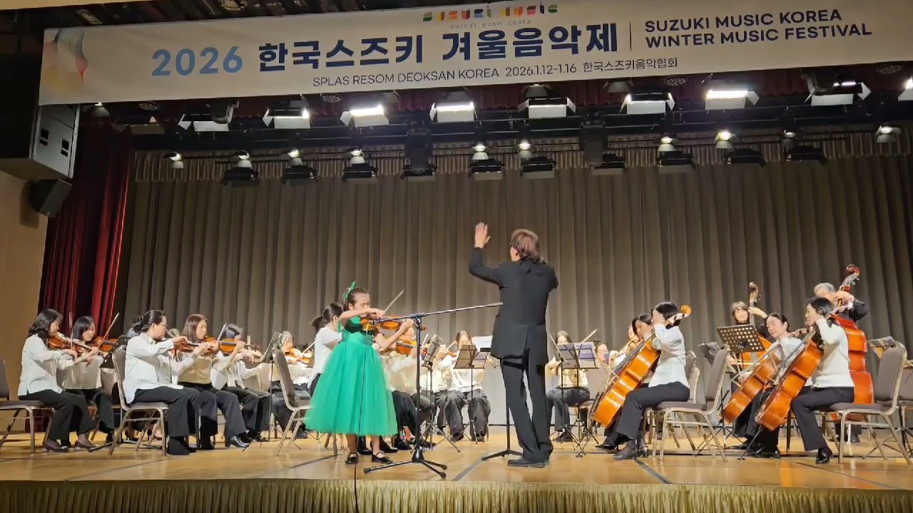 한국스즈키겨울음악제 이브닝음악제   서주와폴로네이즈  한유진