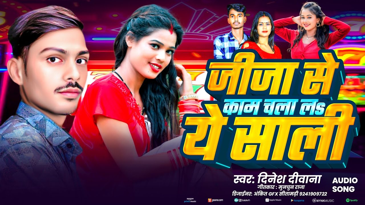 #HD ! video 2026 ke Bhojpuri ! Antara Singh Priyanka $ Dinesh Diwana ! ke Bhojpuri gana! Jija se kam