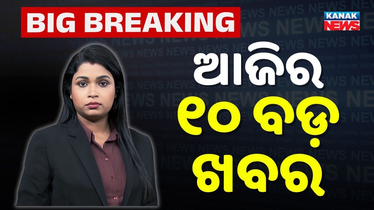 10 Ra 10 Bada Khabar | 10PM Headlines | 22nd September 2026 | Kanak News
