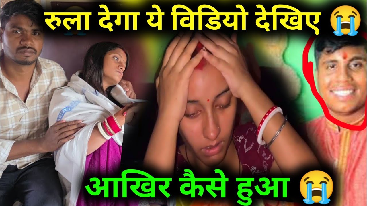 रुला देगा ये विडियो अचानक देखा मै देखिए 😭 amar akanksha vlog @amarakanchavlog #dailyvlog 