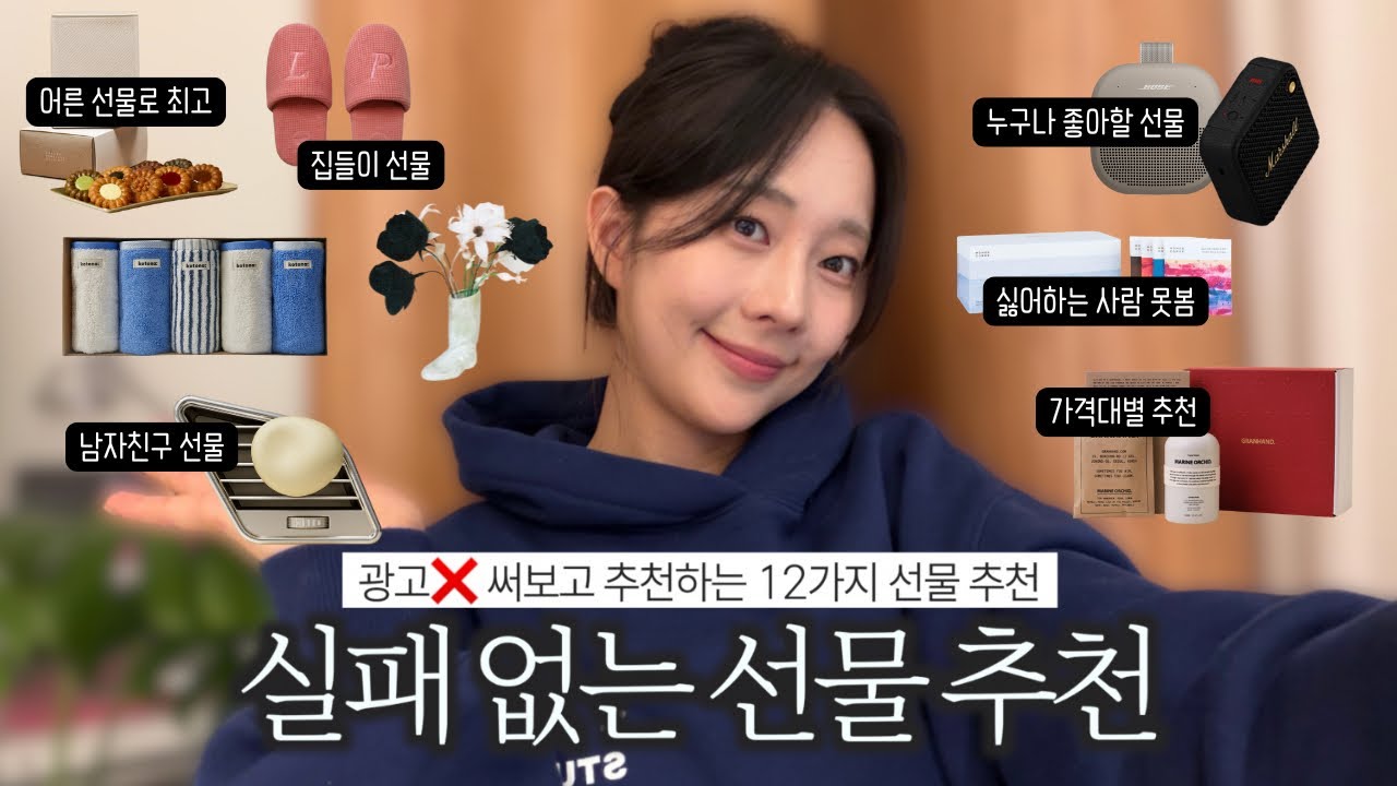1~10만원대 센스있는 선물 추천🎁l 선물 추천 총정리 (남친 & 여친선물 & 집들이) l 발렌타인 선물 추천✨