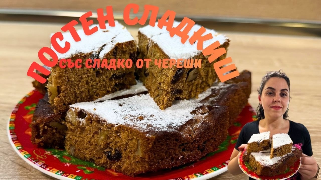 Лесен постен сладкиш – без яйца и мляко, много вкусен!