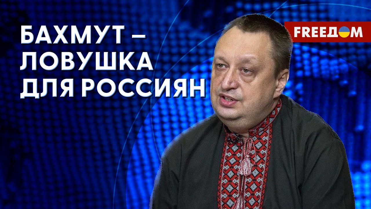 ❗️❗️ РЕАЛЬНАЯ ситуация в БАХМУТЕ. Россияне не реагируют на ВЫЗОВЫ. Интервью с военным экспертом