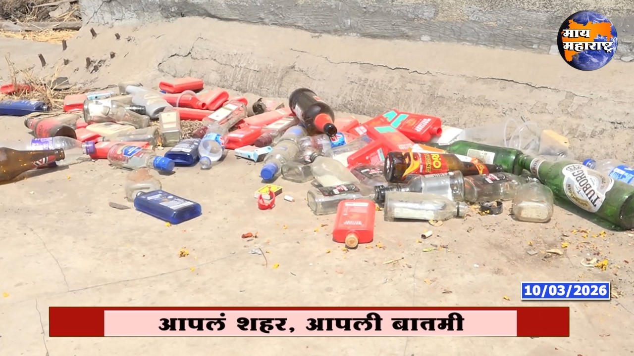 इचलकरंजी अहिल्याबाई होळकर मार्केटवर मद्यपींचा धुमाकूळ