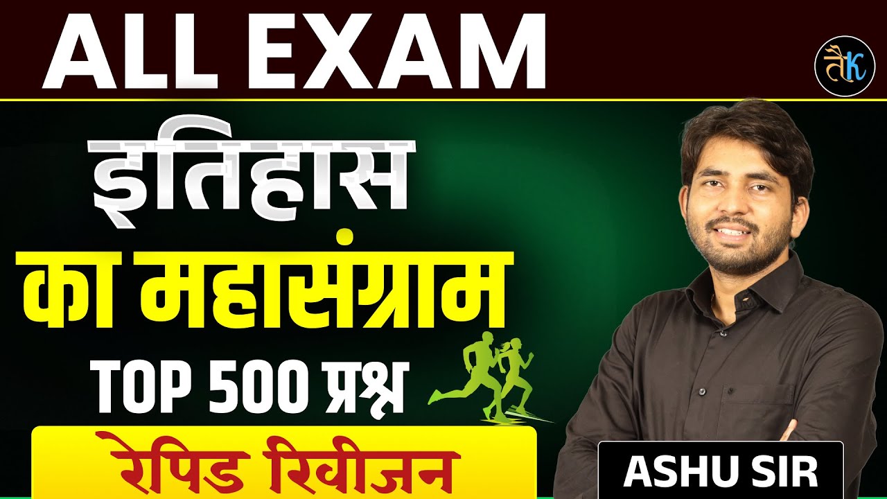 History Marathon Class 2025 | Rajasthan GK Police, 4th Grade & 2nd Grade Special | By Ashu Sir