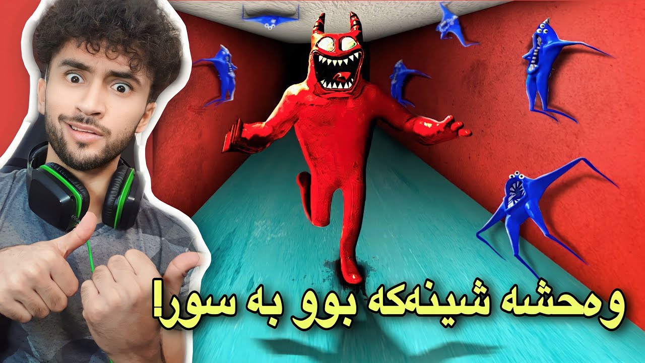 گەڕاینەوە بۆ شوێنە ترسناک و ئاڵۆزەکە | وەحشە سورەکە #5