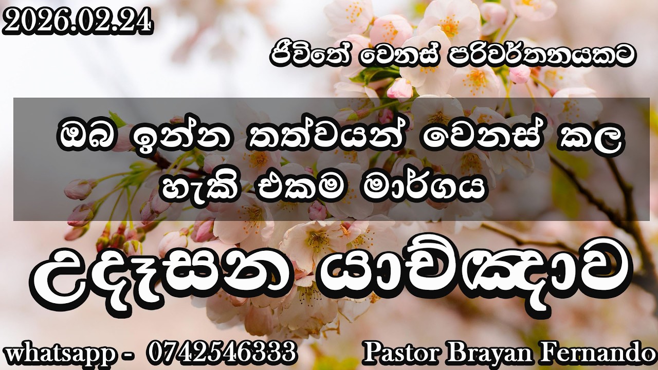 🔴 morning prayers උදෑසන යාච්ඤාව  🙏|| Powerful  Prayer || Trending ||   Yachnawa  | 2026