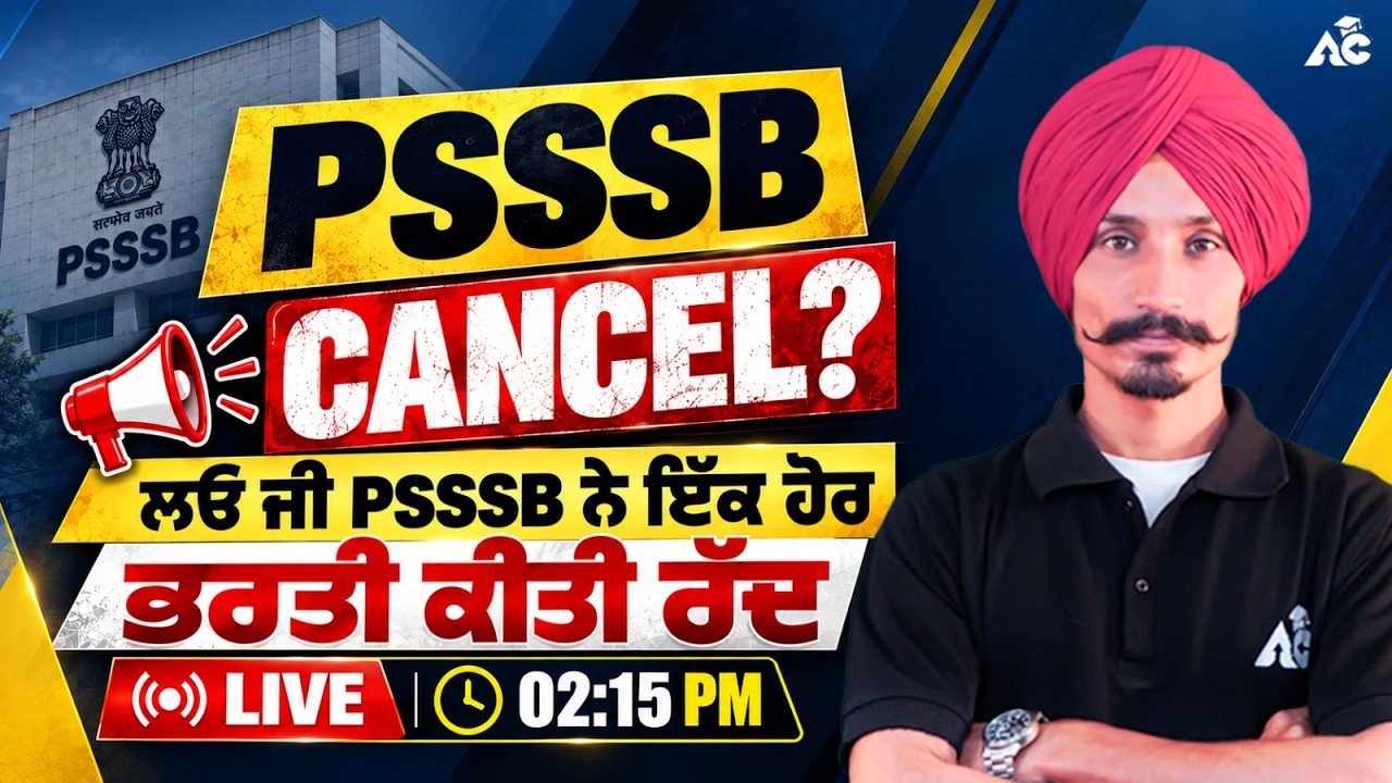 PSSSB 2026 | psssb exam cancel | psssb exam latest update By Kuldeep Sir