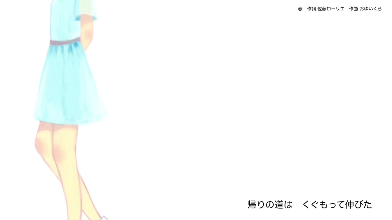 おゆいくら/【GUMI】春【オリジナル】