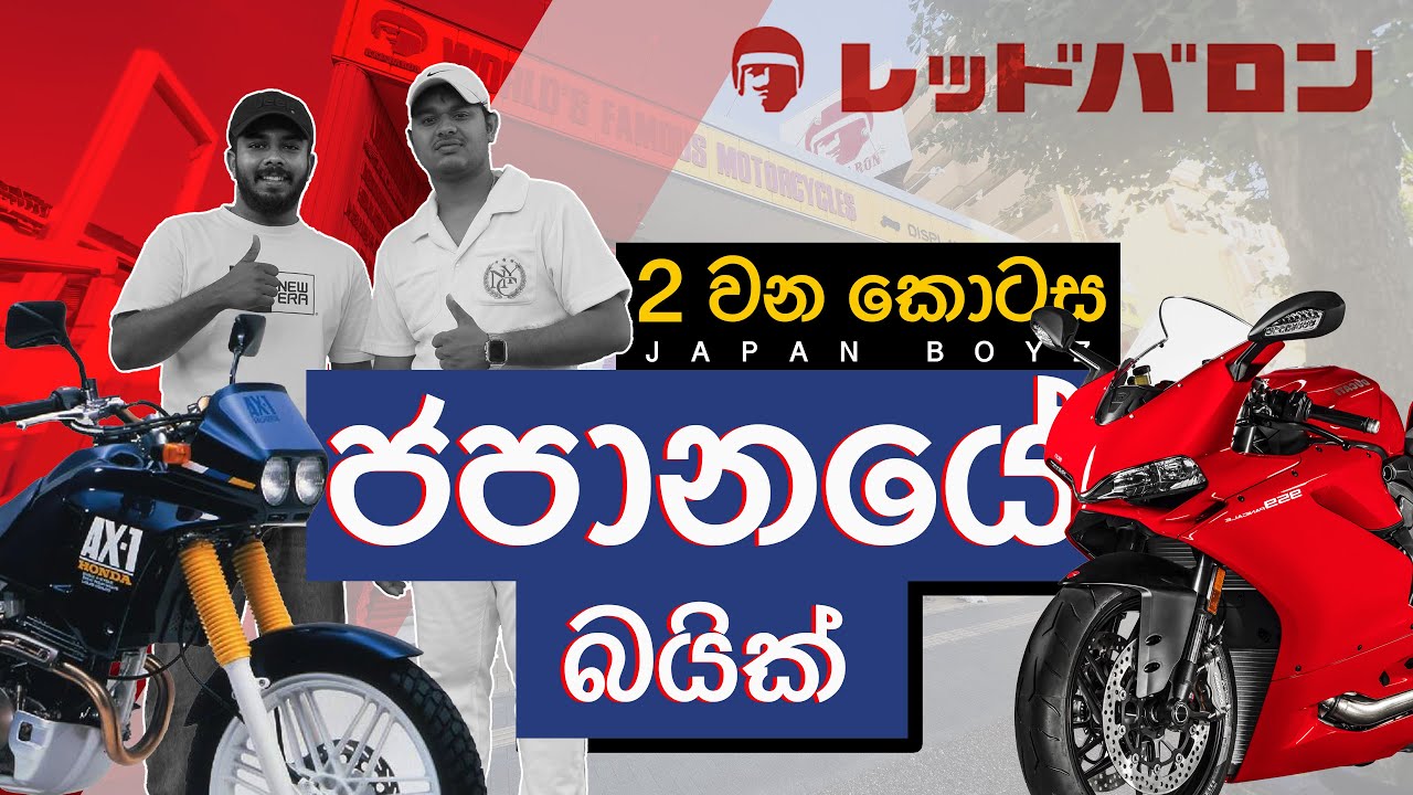 ජපානයේ‍ බයික්‍ වල මිල 2 වන කොටස   (Japan Sinhala Vlog)