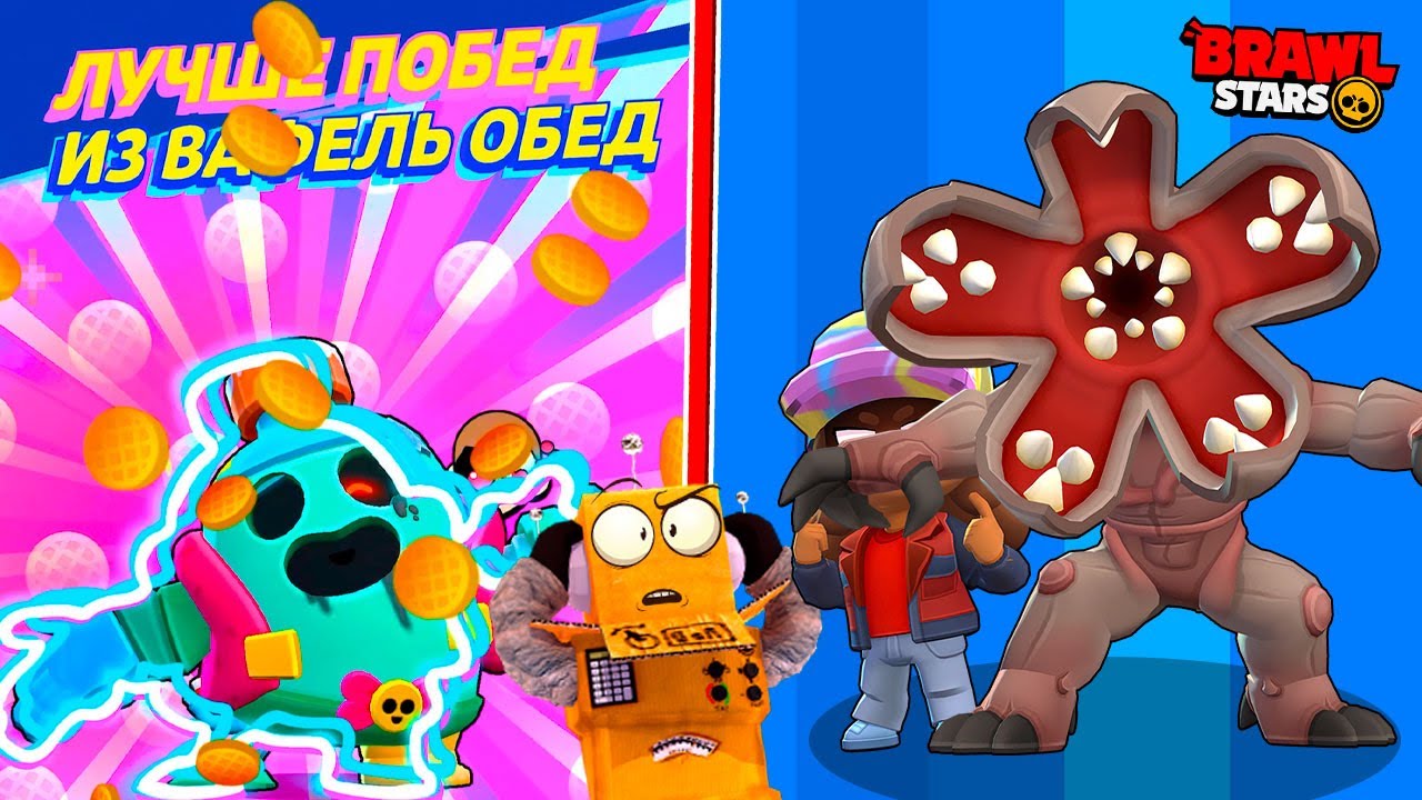 ОБНОВЛЕНИЕ ОЧЕНЬ СТРАННЫЕ ДЕЛА! ПРОШЕЛ ВСЕ ЭТАПЫ и ПОЛУЧИЛ ЭТО... BRAWL STARS