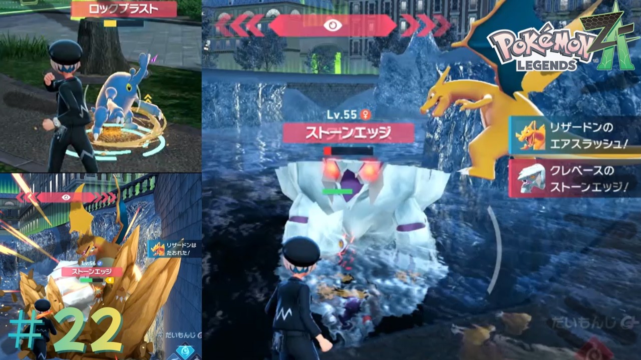 【Pokémon LEGENDS Z-A】22/皆さんがそろいもそろって岩技ぶっぱしてきた責任は重いので炎の洗礼を受けたまえ