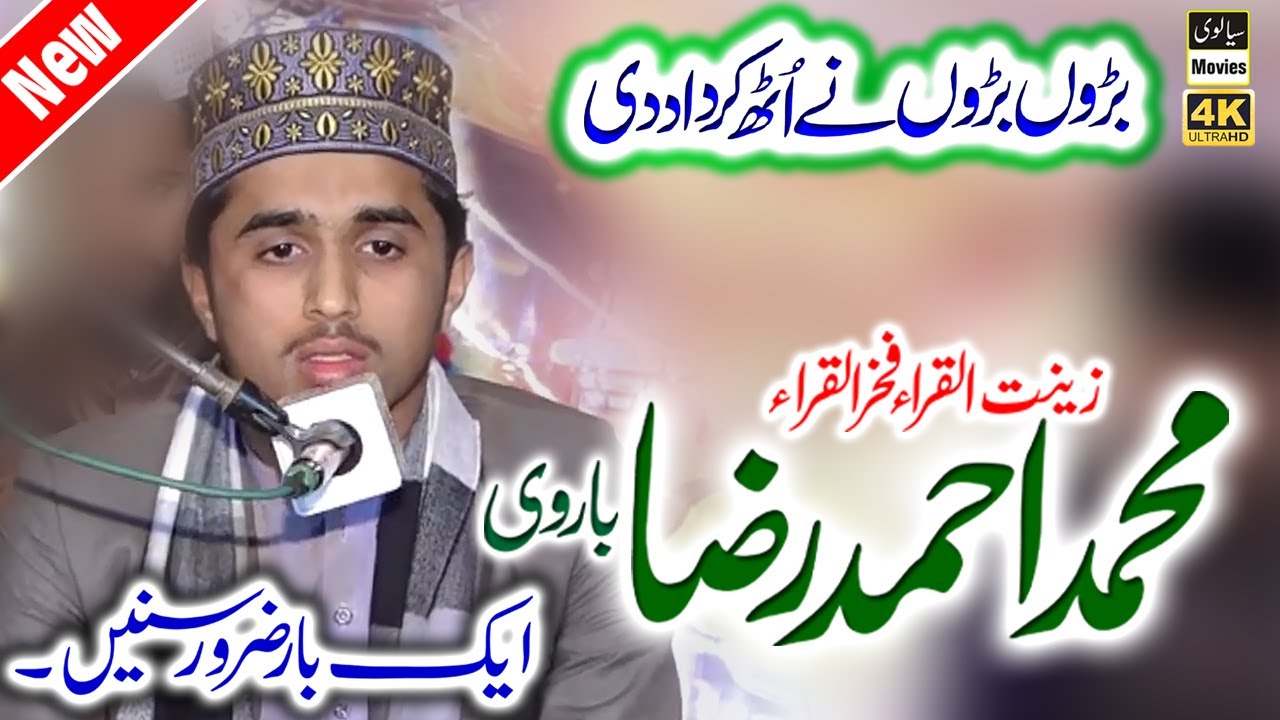 Tilawat Quran Best Voice 2022 | Qari Muhammad Ahmad Raza Barvi Sahib | REC Sialvi HD Movies