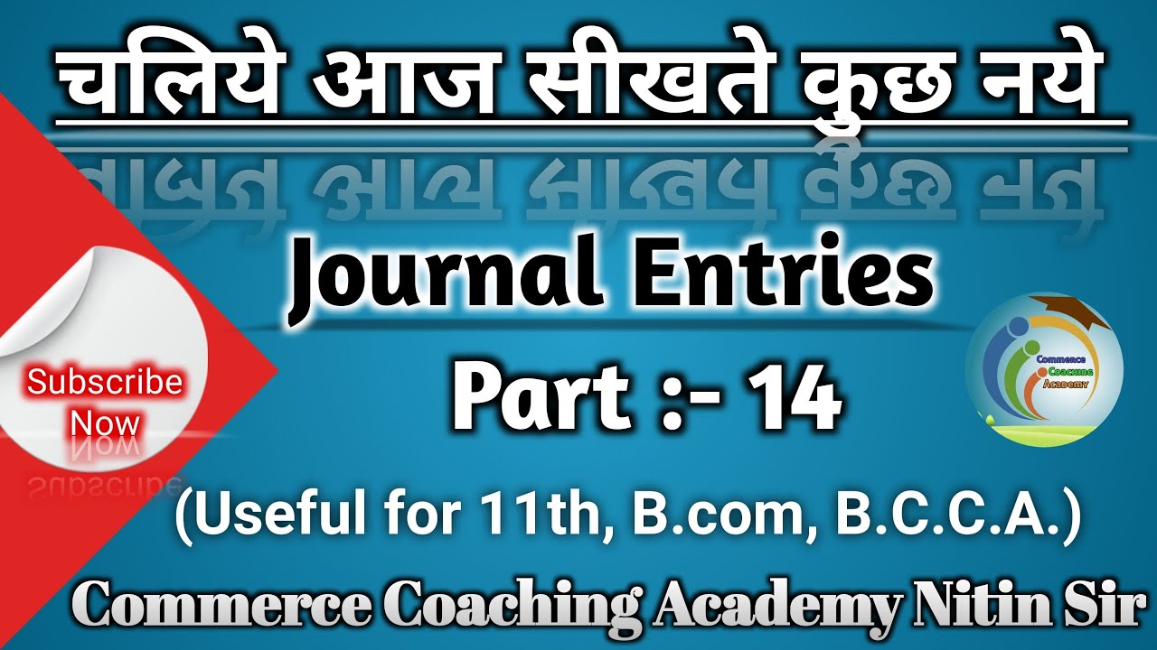 Journal Entries Accounting In Hindi | Journal Entries part 14 | Commerce Coaching Academy