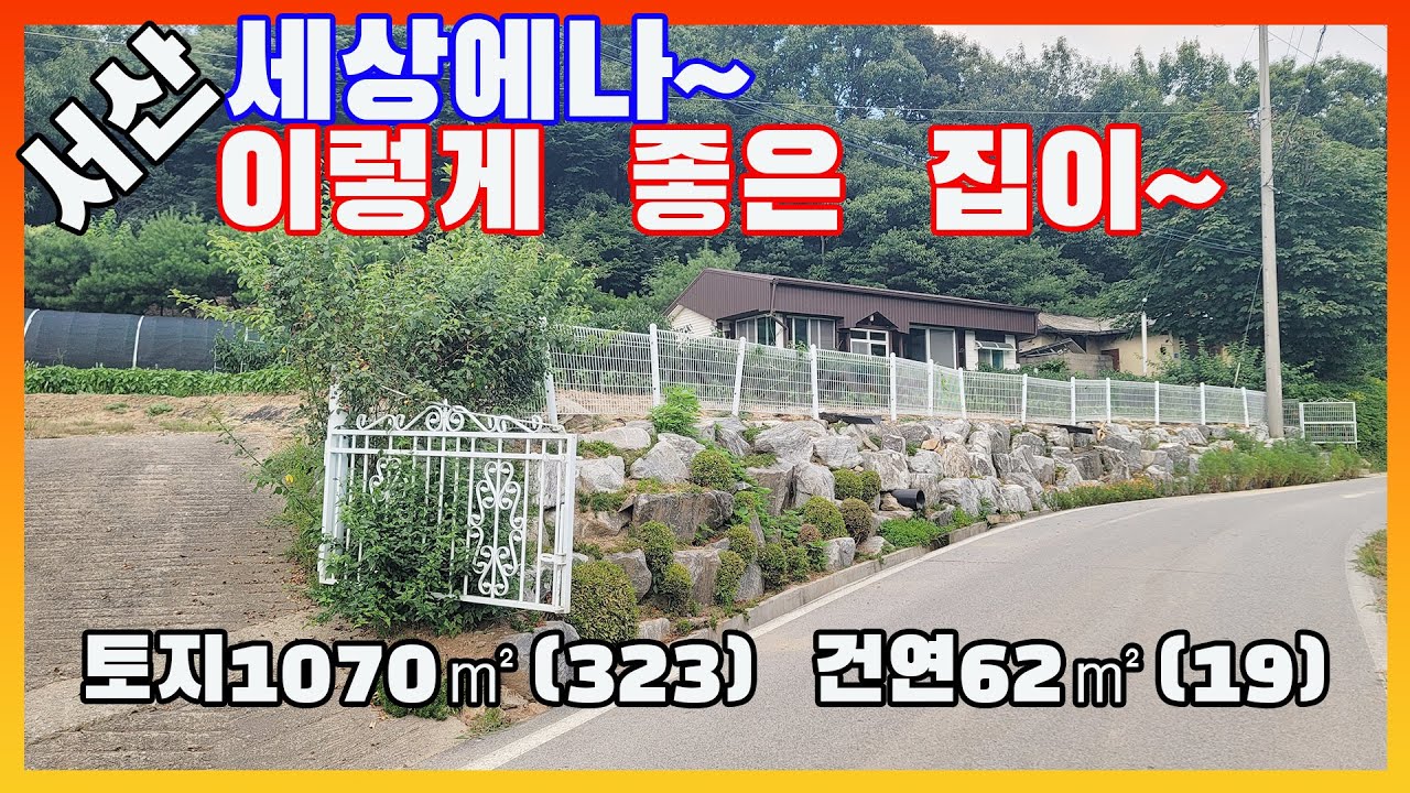 [물건번호3232] 충남 서산시 운산면  