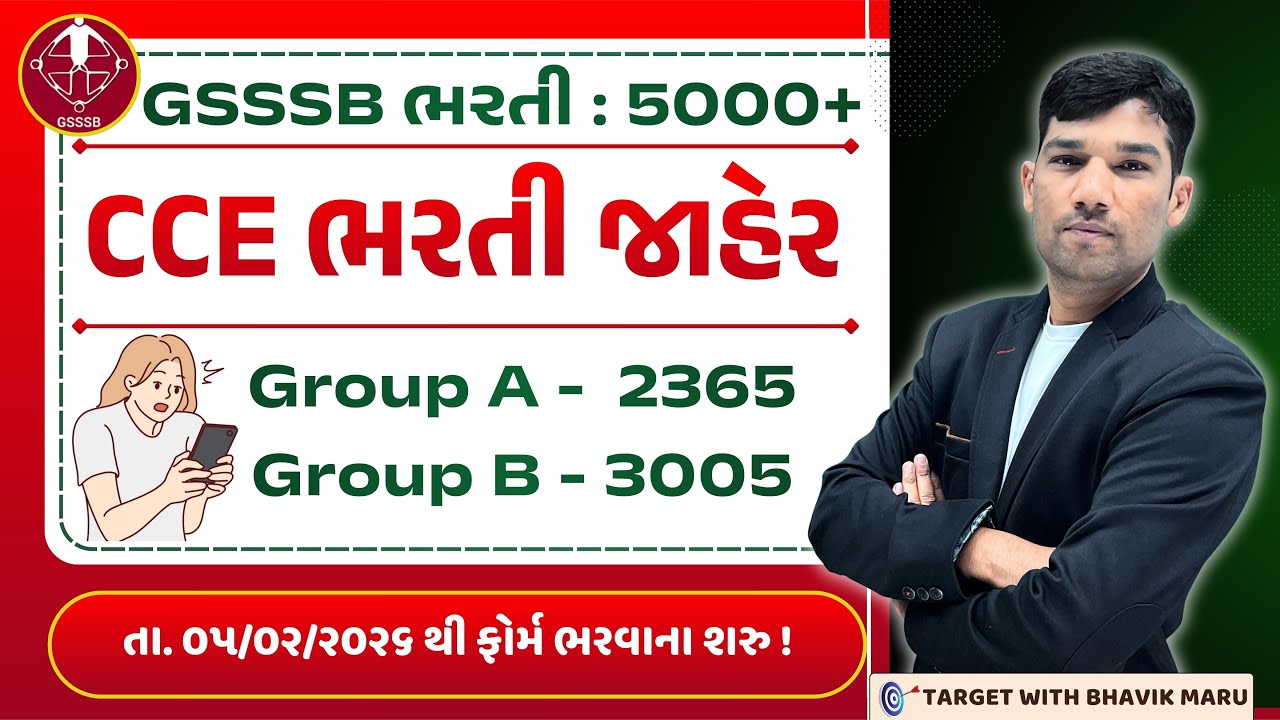 આવી ગઈ જાહેરાત CCE 2026 - crack cce in first attempt with Bhavik sir #cce #ccemains #ccegroup a b