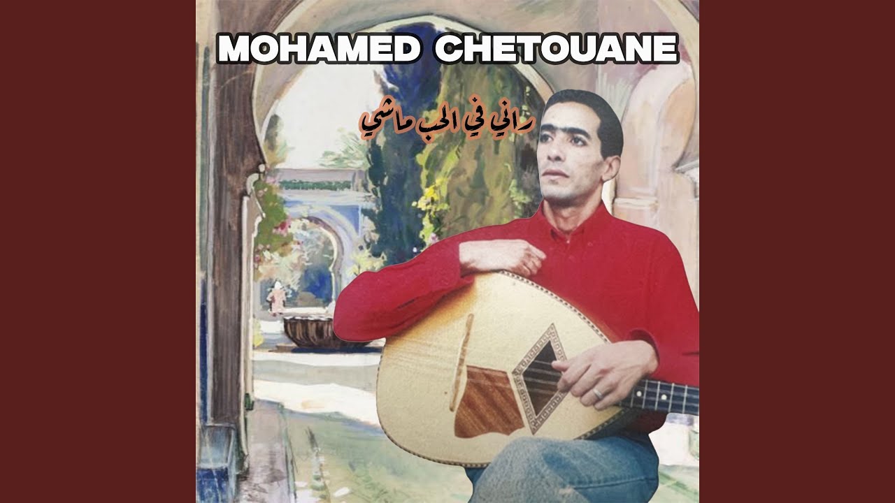 راني في الحب ماشي