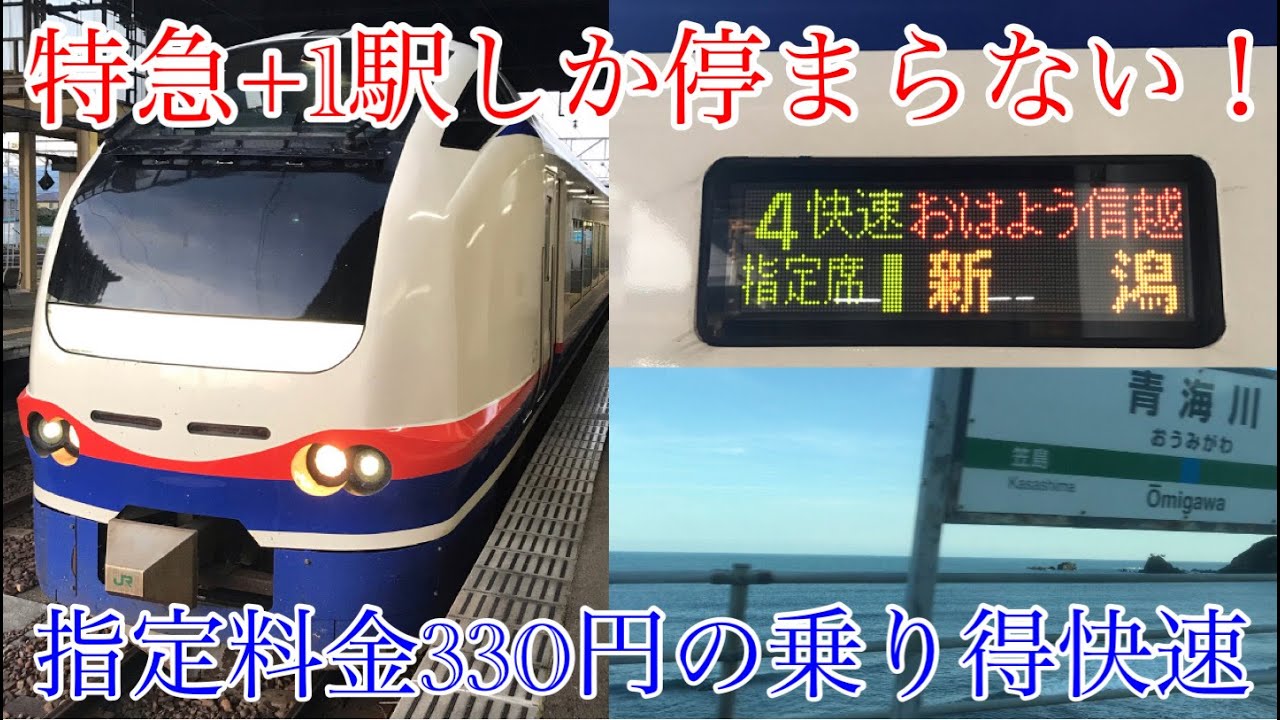 【早朝のみ運転の乗り得快速！】信越本線の快速おはよう信越号に乗ってきた