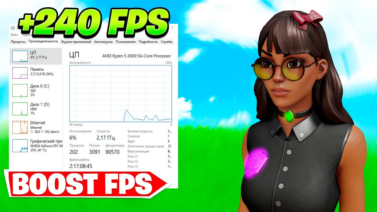 Как Повысить ФПС В Фортнайт 2 Глава 7 Сезон I Как Убрать Импут Лаг В Fortnite (MAX Fps & Input Lag)