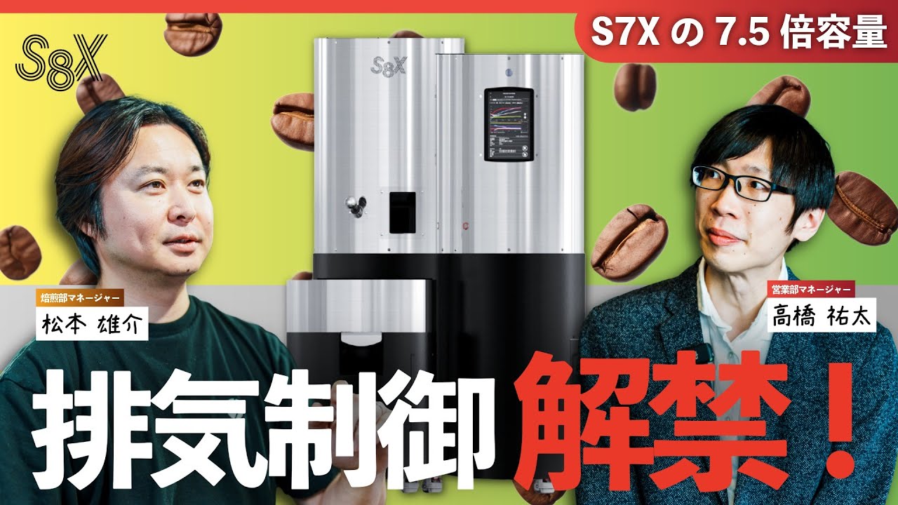 S7X→S8Xで何が変わった？容量7.5倍＆“5つ目のパラメータ”排気を解説