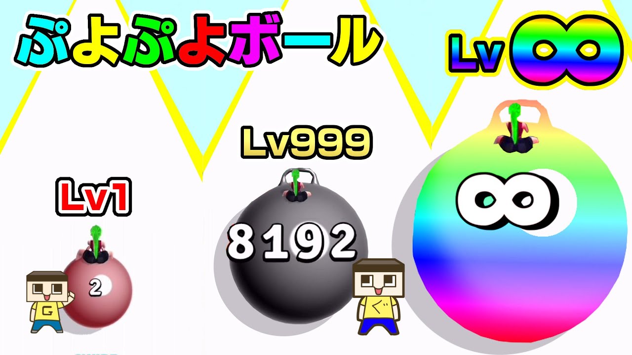 ぷよぷよボールを∞に膨らませるランゲームだと？【ぐち男のゲーム実況】【Yoga Ball Run】