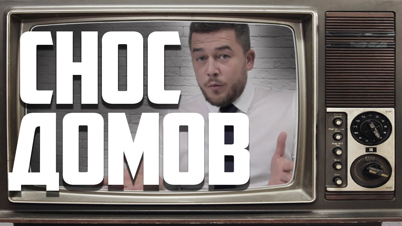 СНОСЯТ НОВОСТРОЙКИ В СОЧИ! Администрация города Сочи ищет инвесторов? Мнение с каналом РБК