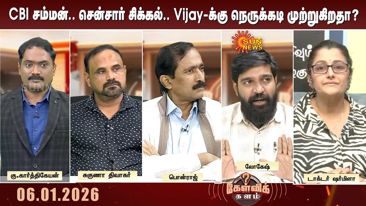 CBI சம்மன்.. சென்சார் சிக்கல்.. Vijay-க்கு நெருக்கடி முற்றுகிறதா? | TVK | BJP | Kelvi kalam