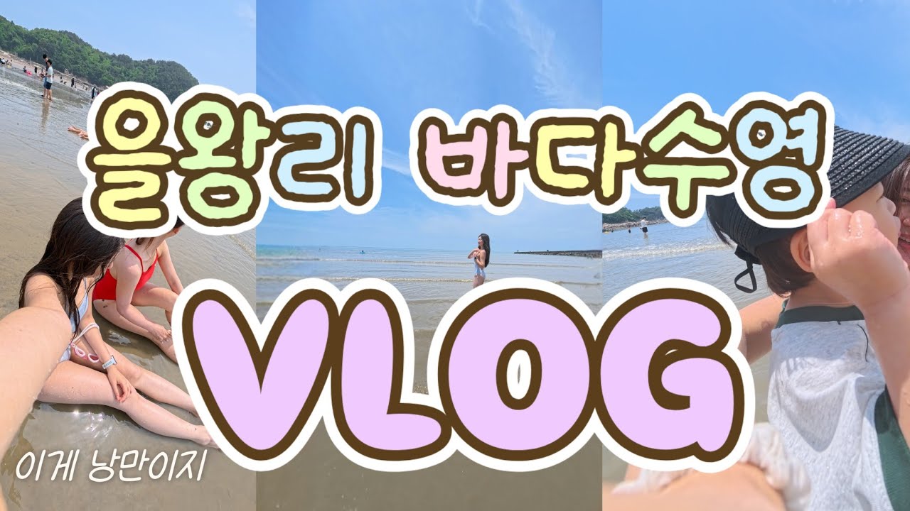 Видео, которые стоит посмотреть, когда скучаешь по лету | Видеоблог Eulwangni Beach | Видео, кото...