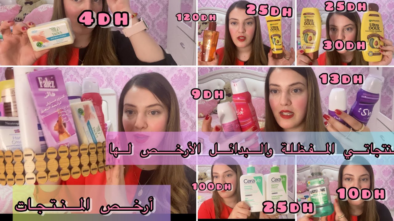 أسرار النظافة الشخصية🌸منتجات العناية من الألف للياء🛁🧽للشعر والوجه والجسم…والبدائل الأرخص المراهقات