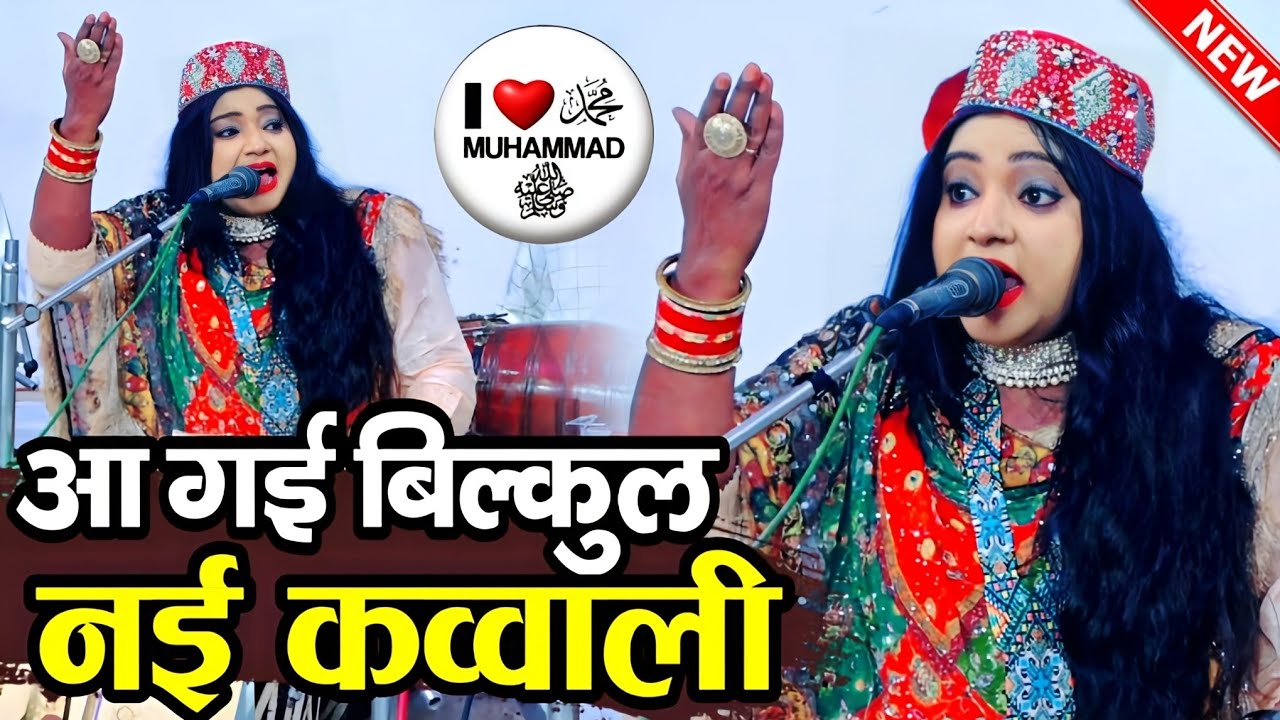 आ गई बिल्कुल नई कव्वाली || New Qawwali || firdous azmi qawwali || firdaus azmi qawwali || MS Sultani
