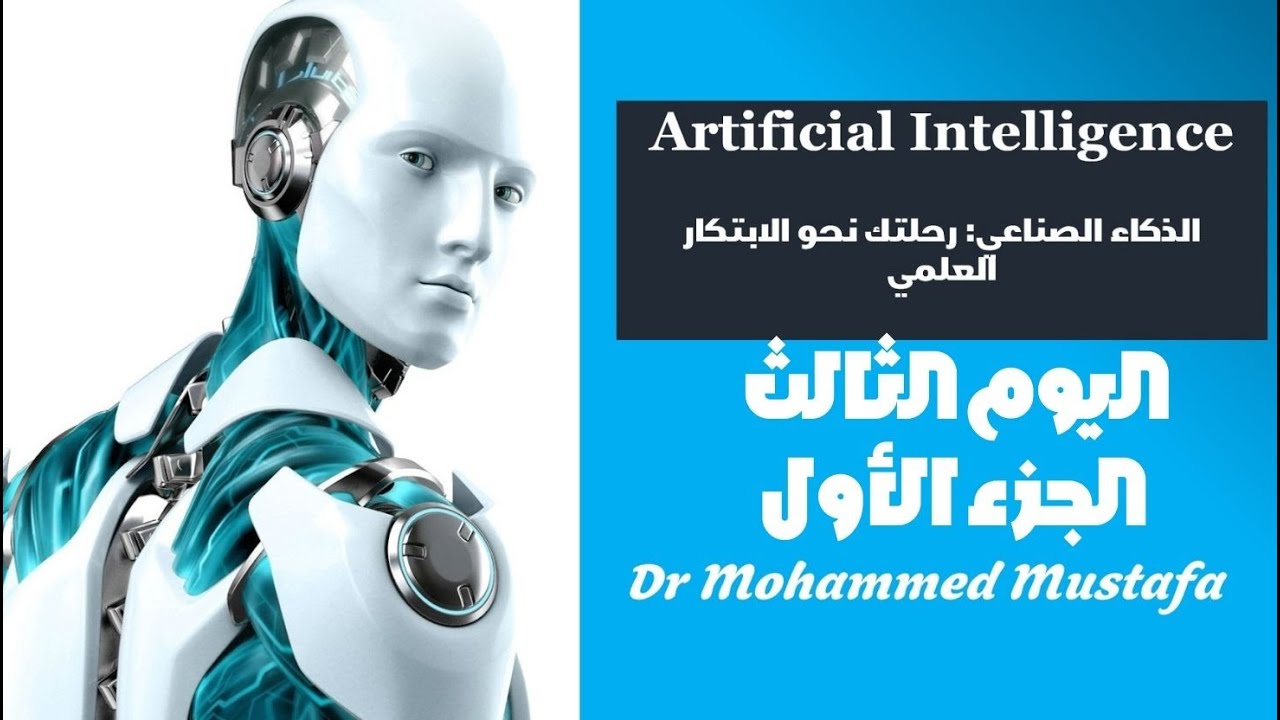 اليوم التدريبي الثالث - الجزء الأول: أدوات ذكاء اصطناعي بتلاقي لك المراجع وتفهمك موضوع بحثك في ثواني