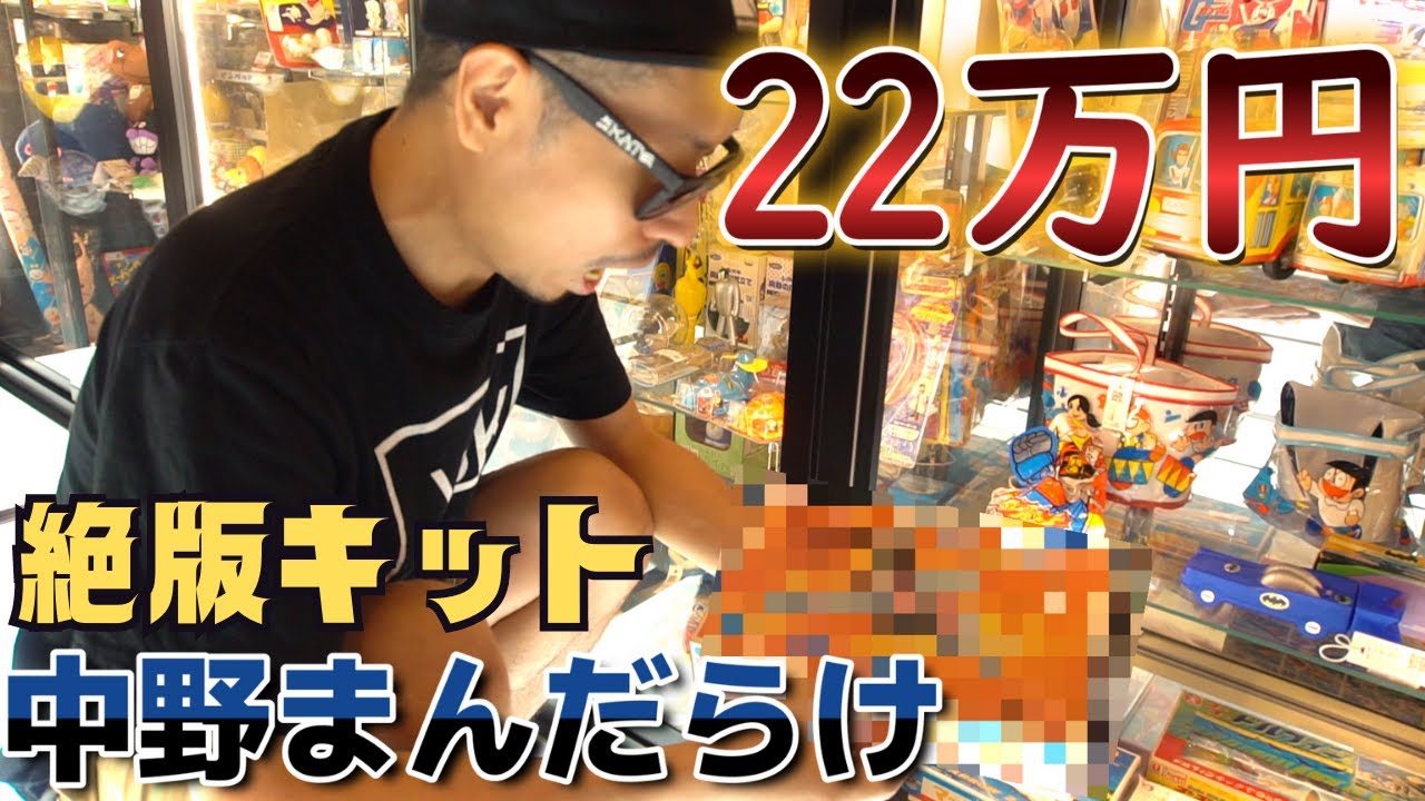 【中野まんだらけ】元キットは100円なのに…！？【プラモデル】