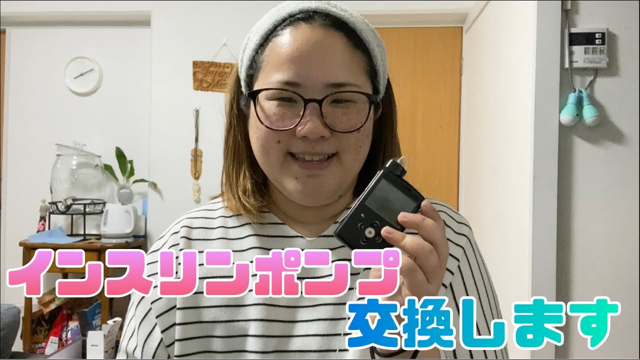 【インスリンポンプ 】交換してみた