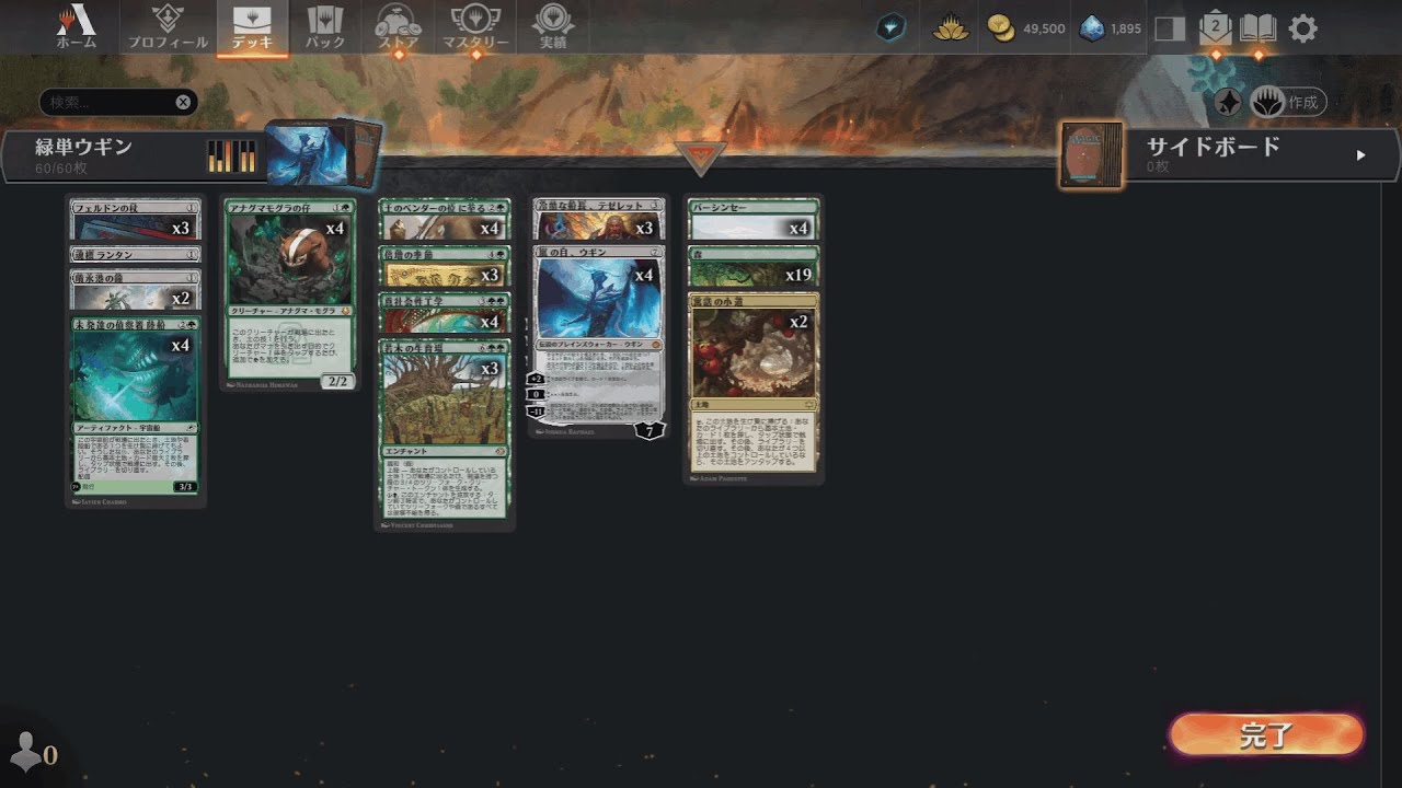 【MTGアリーナ：スタンダード】緑単ウギン～若木と社会性を添えて～