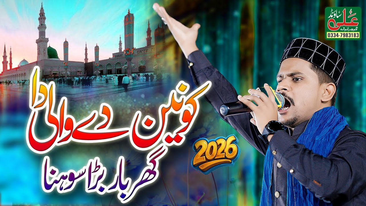 Konain Dy Wali Da Darbar Bara Sohna - Azam Qadri - Ali Sound Gujranwala