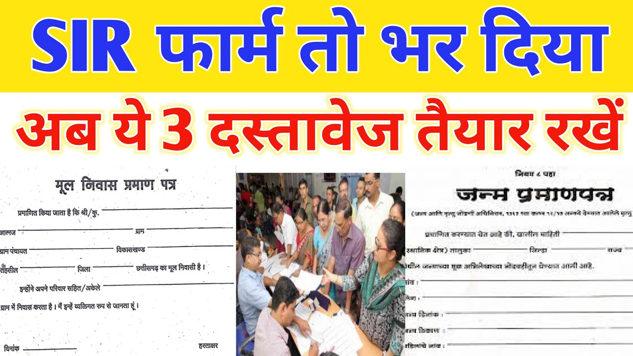 SIR का फॉर्म भरने के बाद ये एक काम जरूर करना!! very important information for sir 11 dastavej