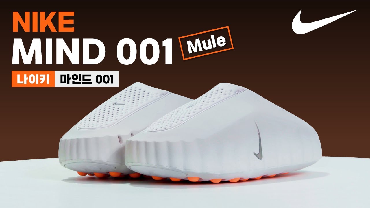 [제품협찬] 나이키 MIND 001 (Pregame Mule) 리뷰 | 러닝기어 리뷰