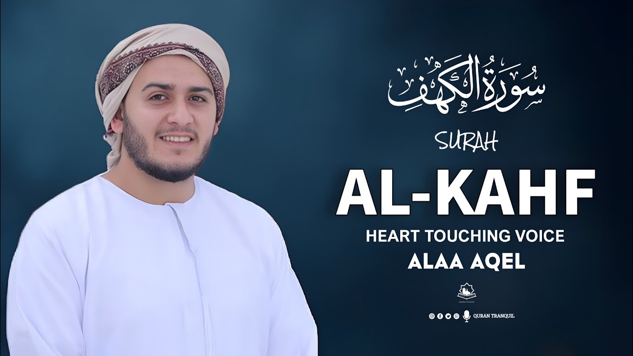 Surah Kahf ( سورة الكهف ) Beautiful Recitation By Sheikh Alaa Aqel | SURAH KAHF | SURAH AL KAHF