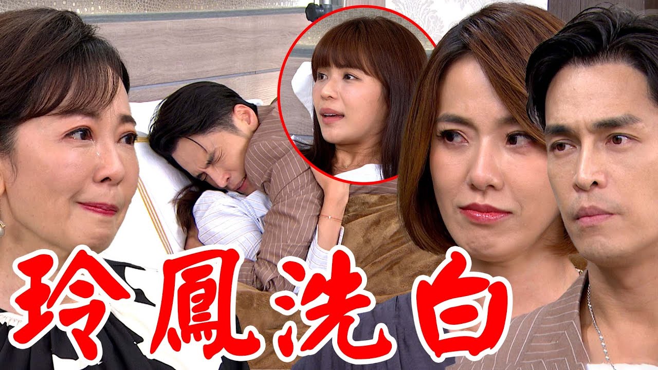天道│EP72 玲鳳洗心革面早已暗中站邊子昇 丹青成功被救出子茜放下心結 Fight For Justice│Vidol
