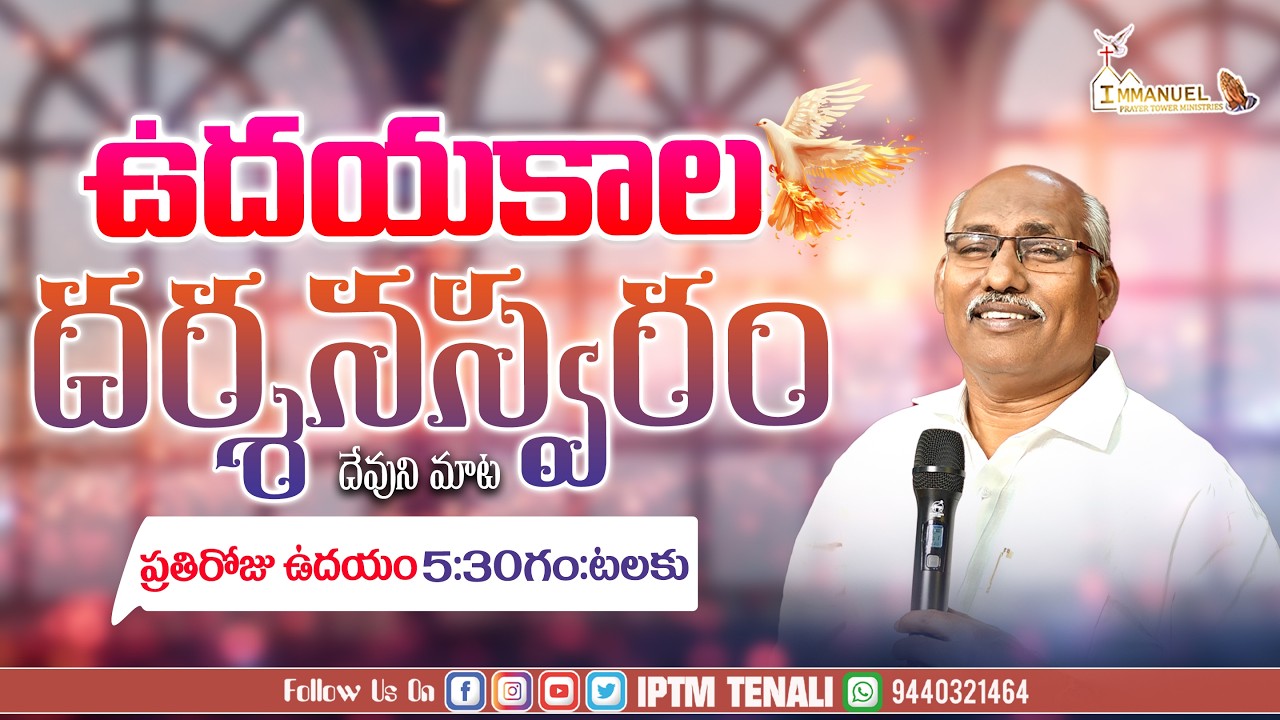 🔴ఉదయకాల దర్శనస్వరం 16-3-2026 #darshanaswaram | Rev Dr. A Bhanu Prasad  #subscribe #livestream