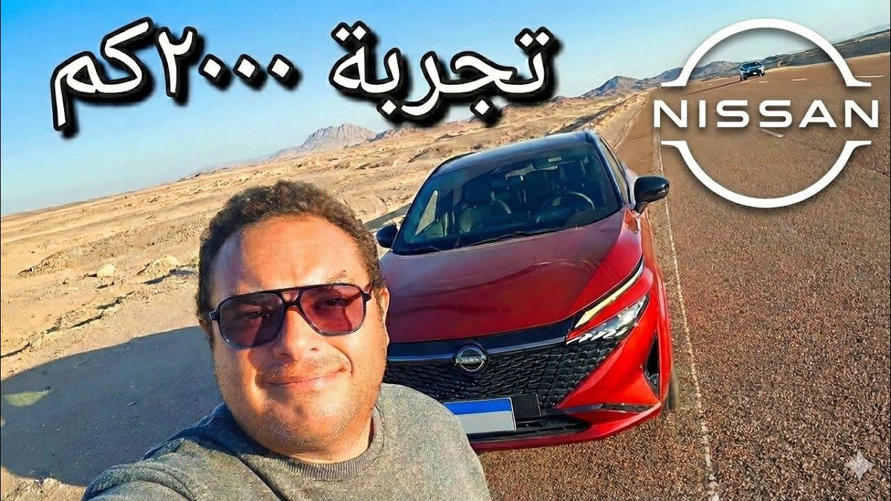 نيسان قشقاي إي باور//تجربة قيادة تفصيلية بعد تجربة ٢٠٠٠كم //Nissan Qashqai N-Design e-PWR 